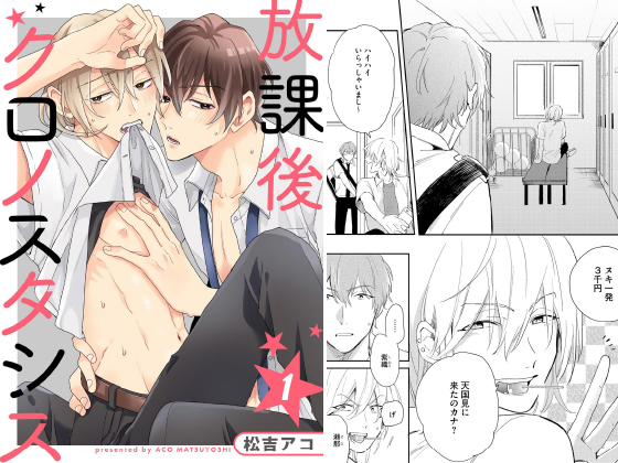 放課後クロノスタシス（分冊版） 【第1話】