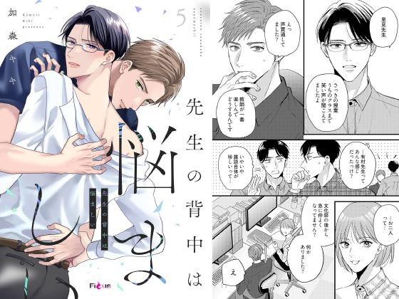 先生の背中は悩ましい 5