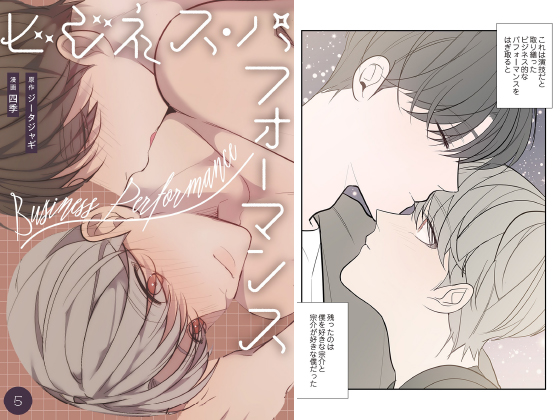 ビジネス・パフォーマンス（フルカラー）【特装版】 5