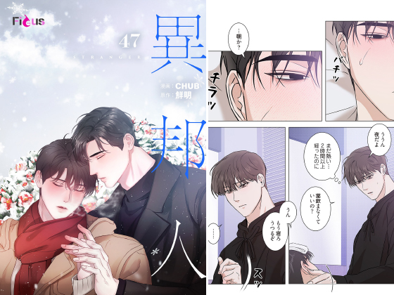 異邦人（フルカラー） 47