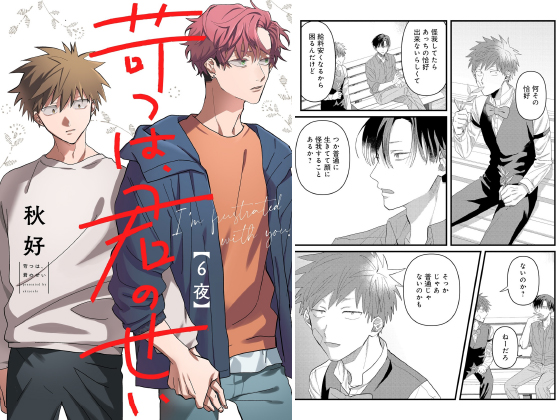 苛つは、君のせい【分冊版】 6話