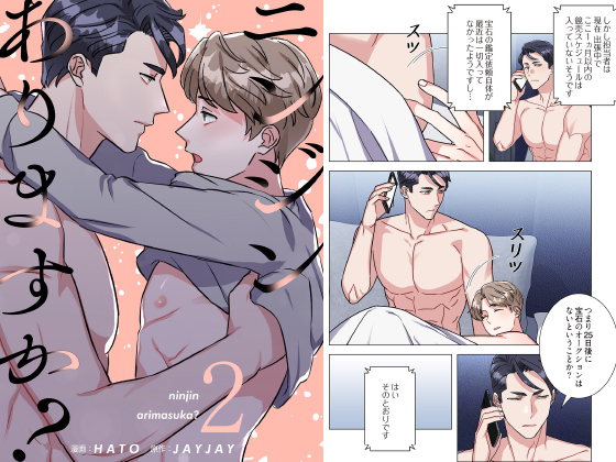 ニンジンありますか？（フルカラー）【特装版】 2