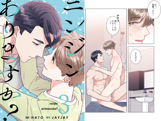 ニンジンありますか？（フルカラー）【特装版】 3