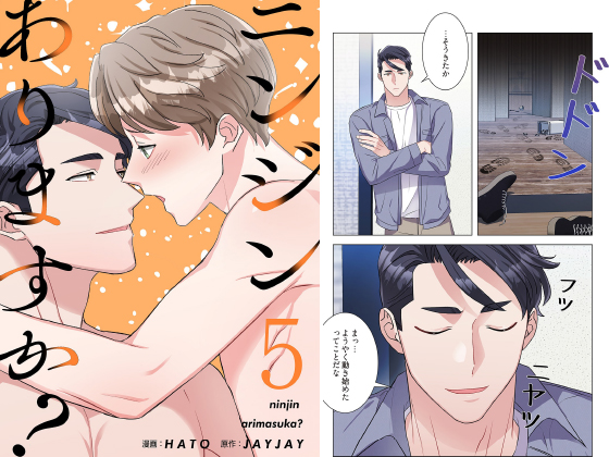 ニンジンありますか？（フルカラー）【特装版】 5