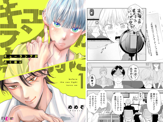 キューランプが点く前に 1