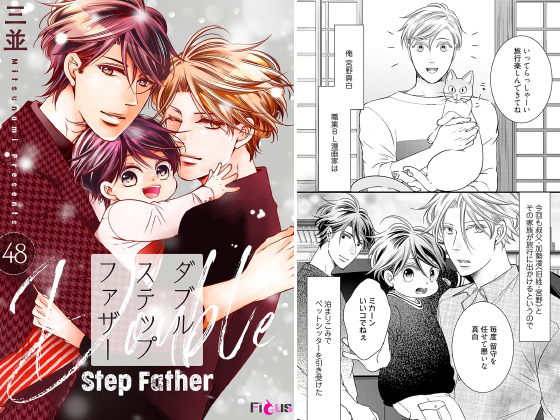 ダブルステップファザー 48