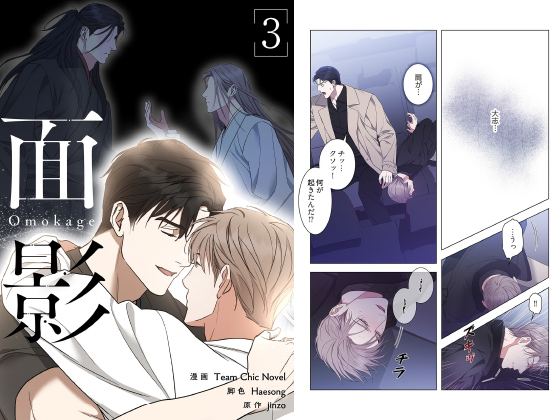 面影（フルカラー）【特装版】 3