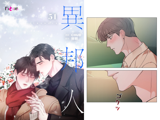 異邦人（フルカラー） 51