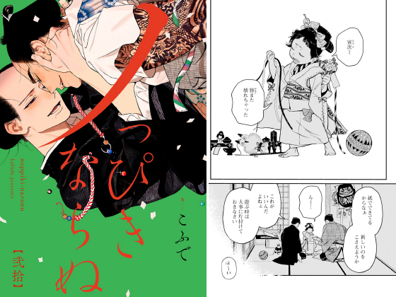 ノっぴきならぬ 分冊版 ： 20