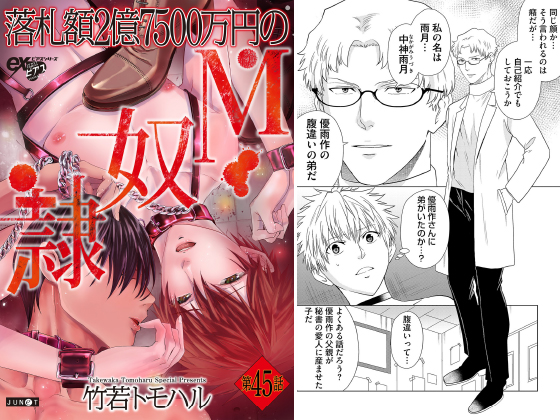 落札額2億7500万円のM○○ 第45話