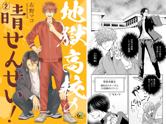 地獄高校の晴せんせい！（分冊版） 【第2話】