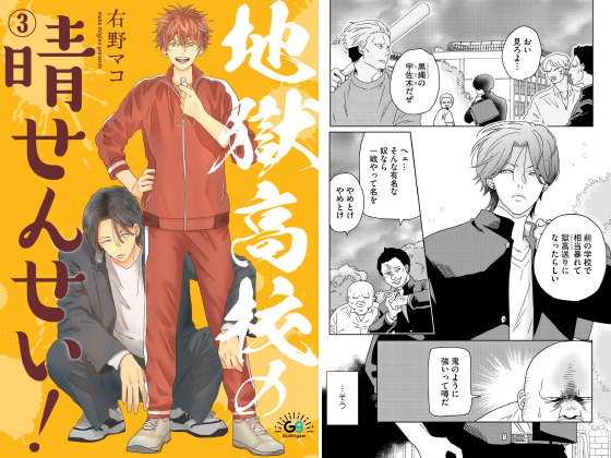 地獄高校の晴せんせい！（分冊版） 【第3話】