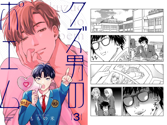 クズ男のポエム 3