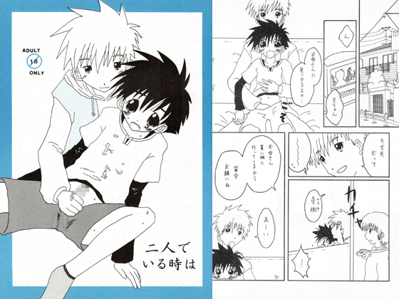 二人でいる時は