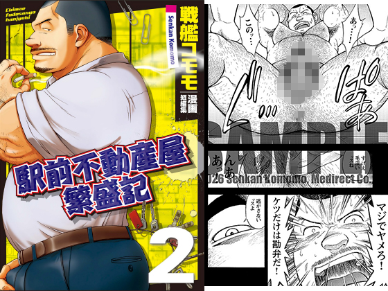 駅前不動産屋繁盛記 【分冊版2】 第三話＋最終話