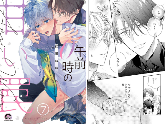 午前0時の甘い罠（分冊版） 【第7話】