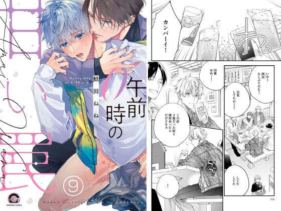 午前0時の甘い罠（分冊版） 【第9話】