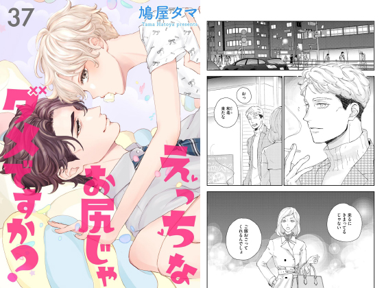 えっちなお尻じゃダメですか？（分冊版） 【第37話】