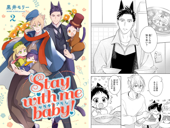 ケダモノアラシ ―Stay with me baby！―（分冊版） 【第2話】
