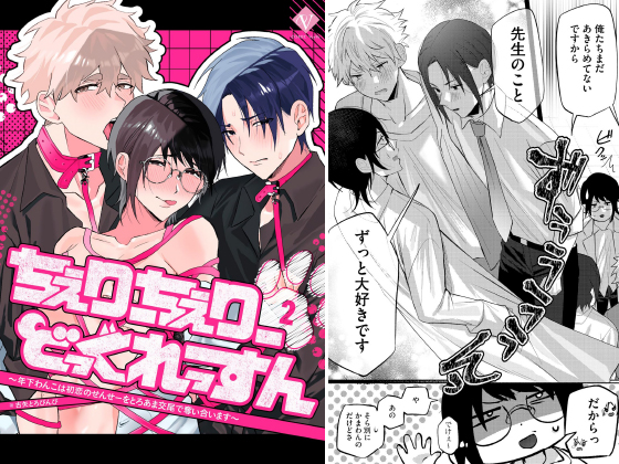 ちぇりーちぇりーどっぐれっすん（分冊版） 【第2話】