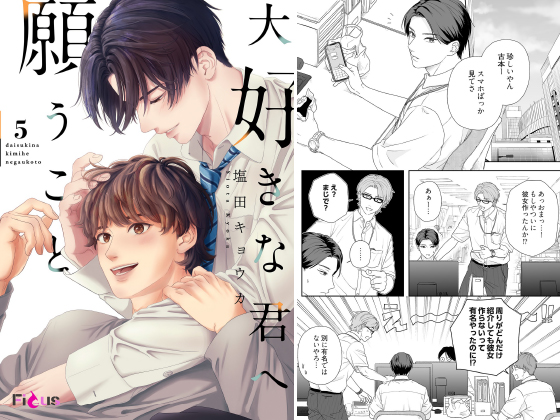 大好きな君へ願うこと 5