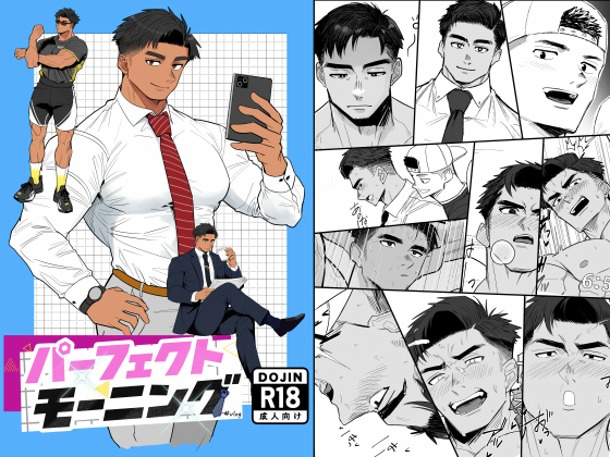 パーフェクトモーニング