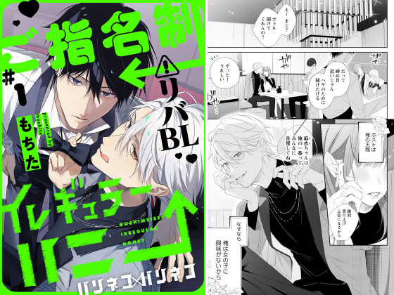 ご指名制イレギュラーハニー 分冊版 ： 1
