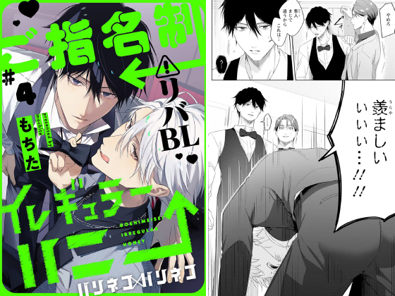 ご指名制イレギュラーハニー 分冊版 ： 4