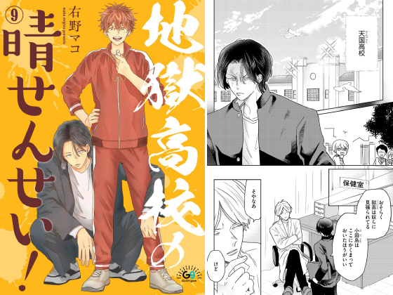 地獄高校の晴せんせい！（分冊版） 【第9話】
