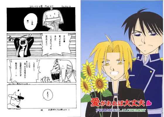 愛があれば大丈夫