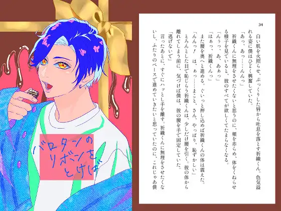 バロタンのリボンをとけば