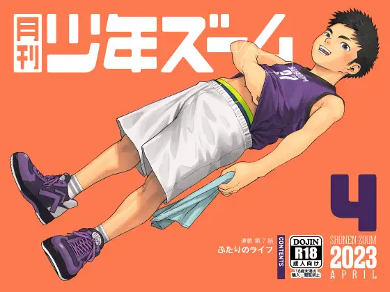 月刊少年ズーム 2023年4月号