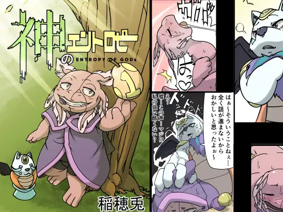 神のエントロピー 01