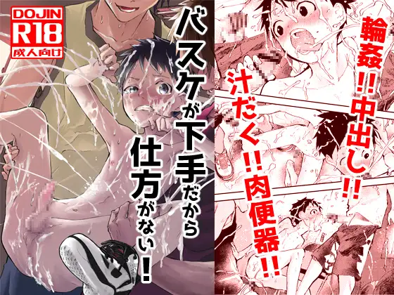 バスケが下手だから仕方がない!