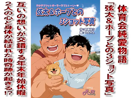 弦太&ホープとの3ショット写真