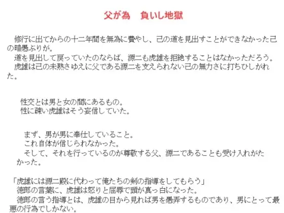 父が為 負いし地獄