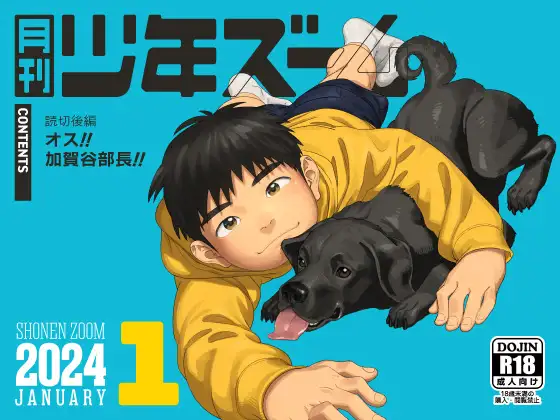 月刊少年ズーム 2024年1月号