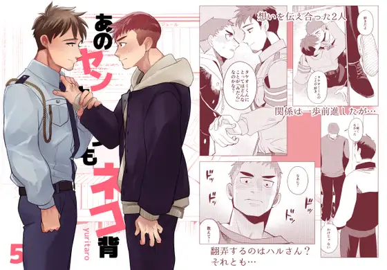 あのヤンキーいつもネコ背5