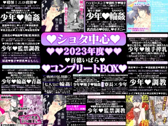 2023年度百億いばらコンプリートBOX