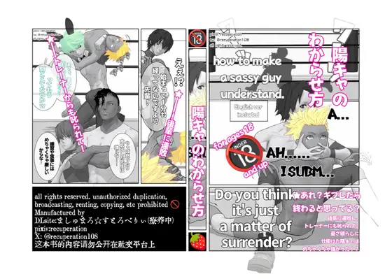 陽キャのわからせ方
