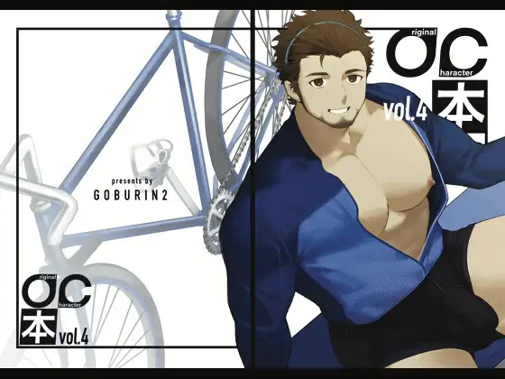 OC本vol.4