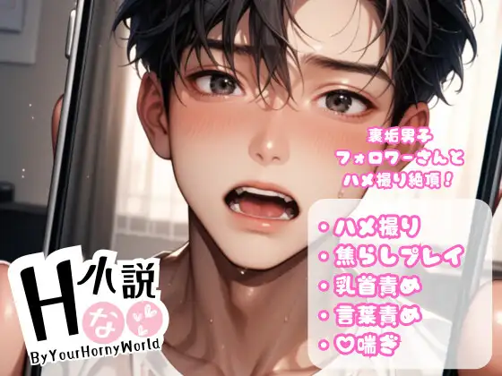 裏垢男子、フォロワーさんとハメ撮り絶頂!