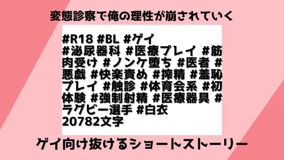 変態診察で俺の理性が崩されていく