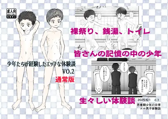 少年たちが経験したエッチな体験談Vol.2(通常版)