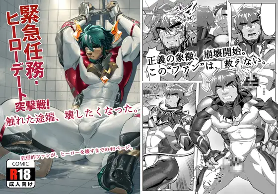 緊急任務ヒーローデート突撃戦
