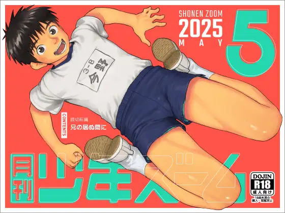 月刊少年ズーム 2025年5月号