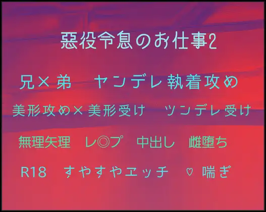 悪役令息のお仕事2