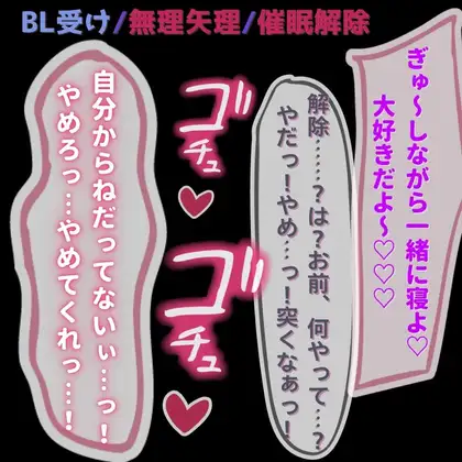 催○アプリで挿入懇願♡～催○解除で無理矢理ケツハメ～