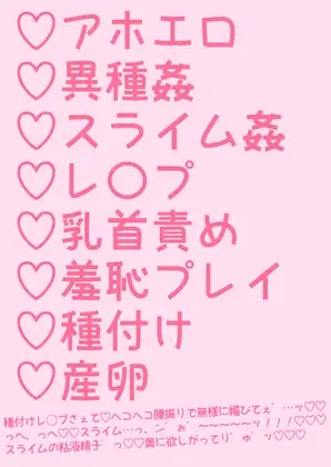 最強戦隊のレッドが人前で雑魚スライムに種付けされて産卵させられる