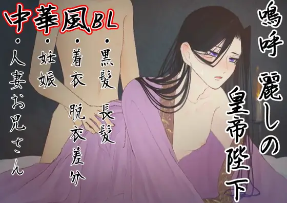 嗚呼麗しの皇帝陛下